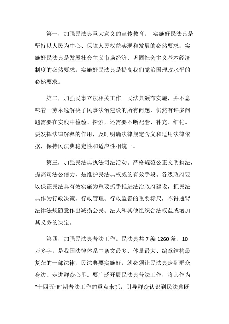 《民法典》学习心得体会.doc_第2页