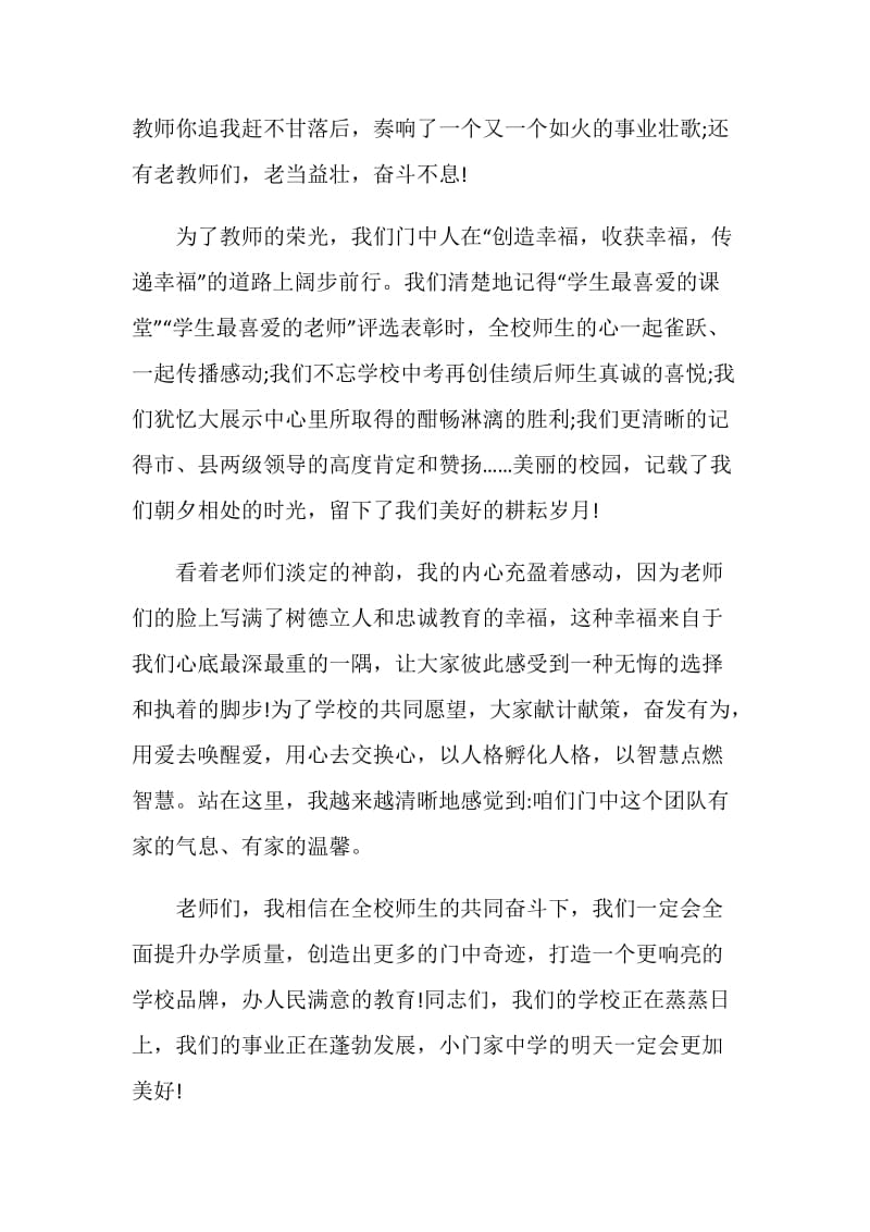 2020关于教师座谈会领导发言稿精选.doc_第2页