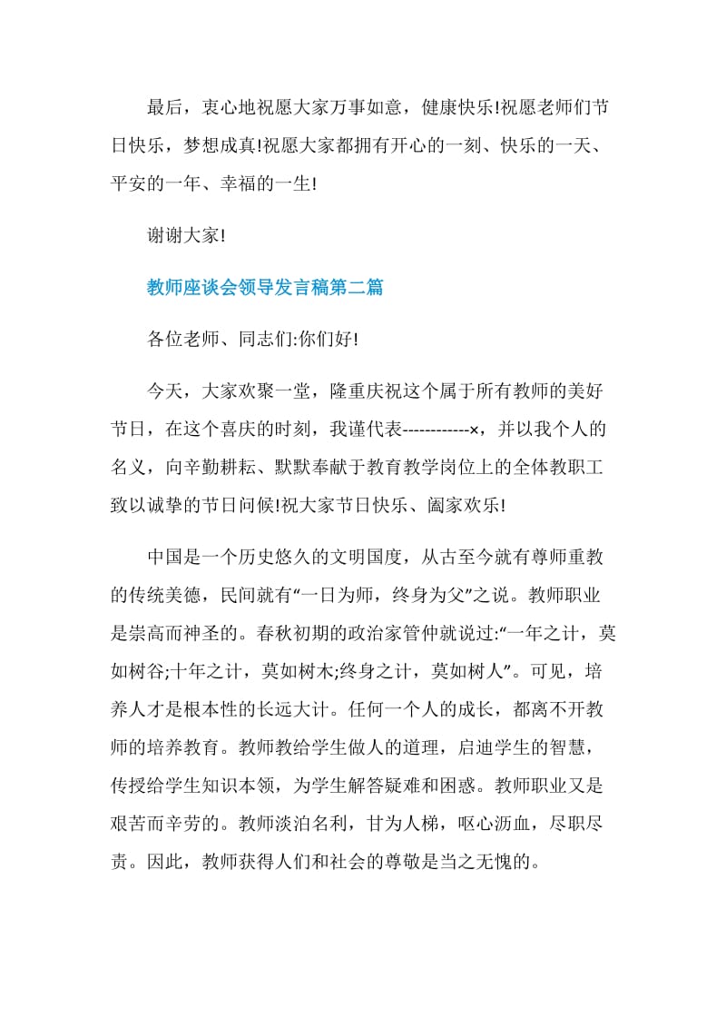 2020关于教师座谈会领导发言稿精选.doc_第3页