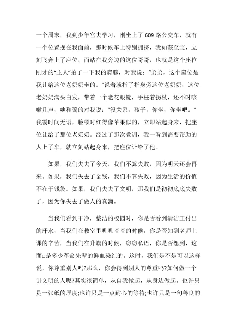 文明礼仪学习心得及体会5篇范文.doc_第2页