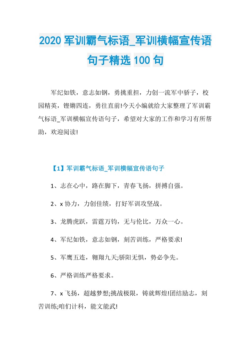 2020军训霸气标语_军训横幅宣传语句子精选100句.doc_第1页