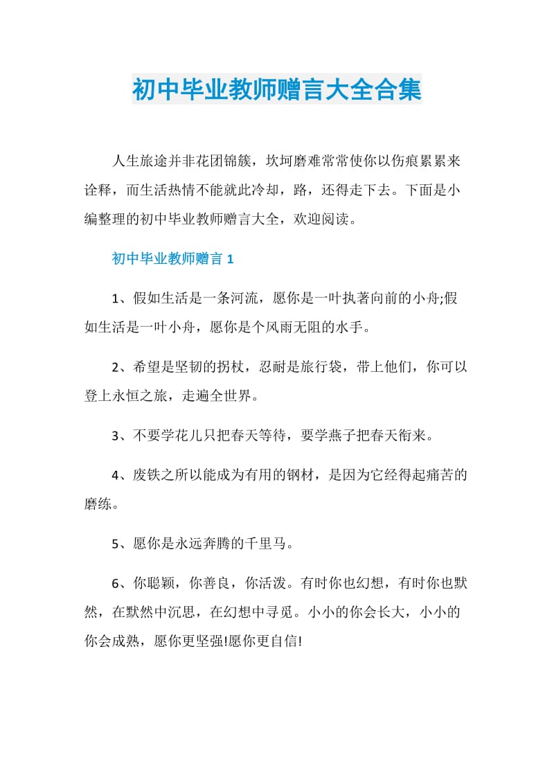 初中毕业教师赠言大全合集.doc_第1页