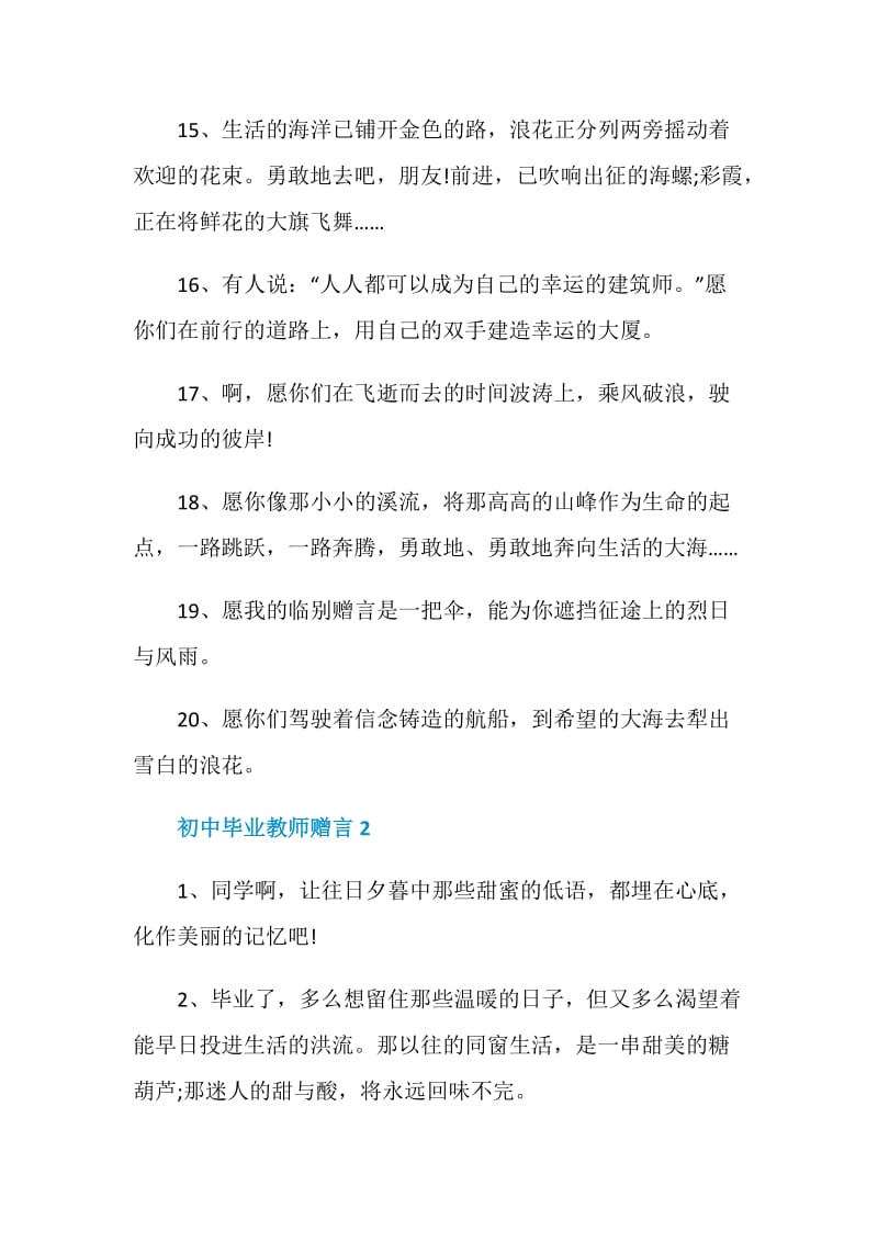 初中毕业教师赠言大全合集.doc_第3页