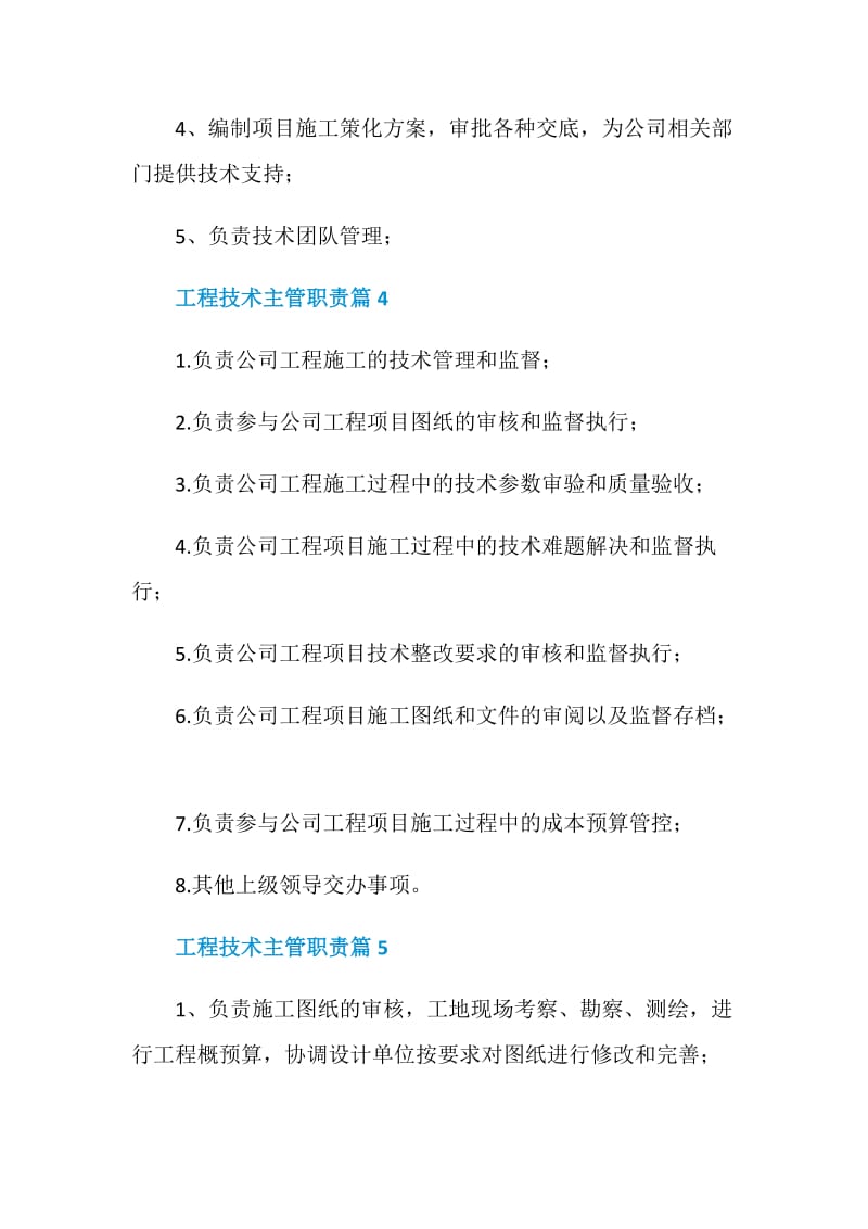 工程技术主管职责合集_工程技术主管任职要求.doc_第3页