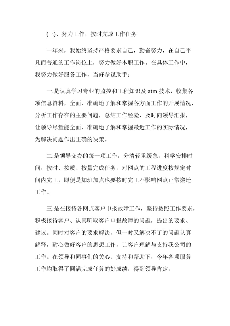 关于2020教师年度工作报告.doc_第2页