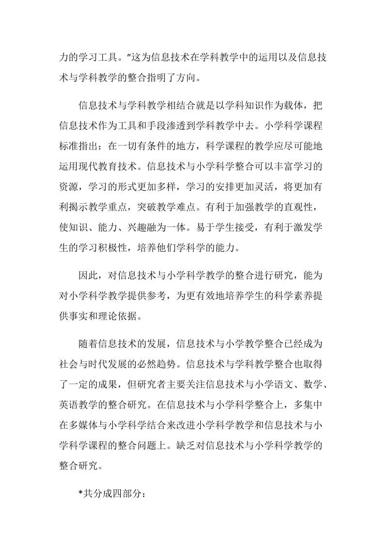 毕业论文答辩发言稿精选5篇.doc_第2页