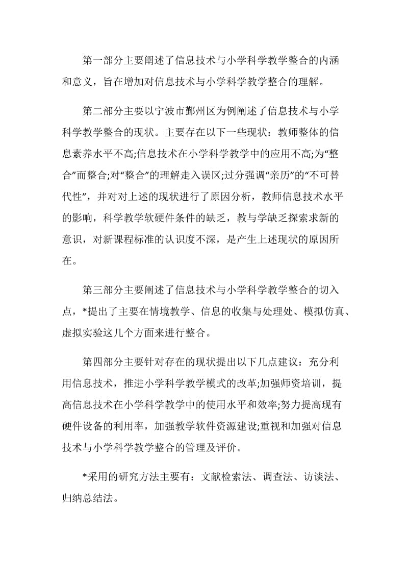 毕业论文答辩发言稿精选5篇.doc_第3页