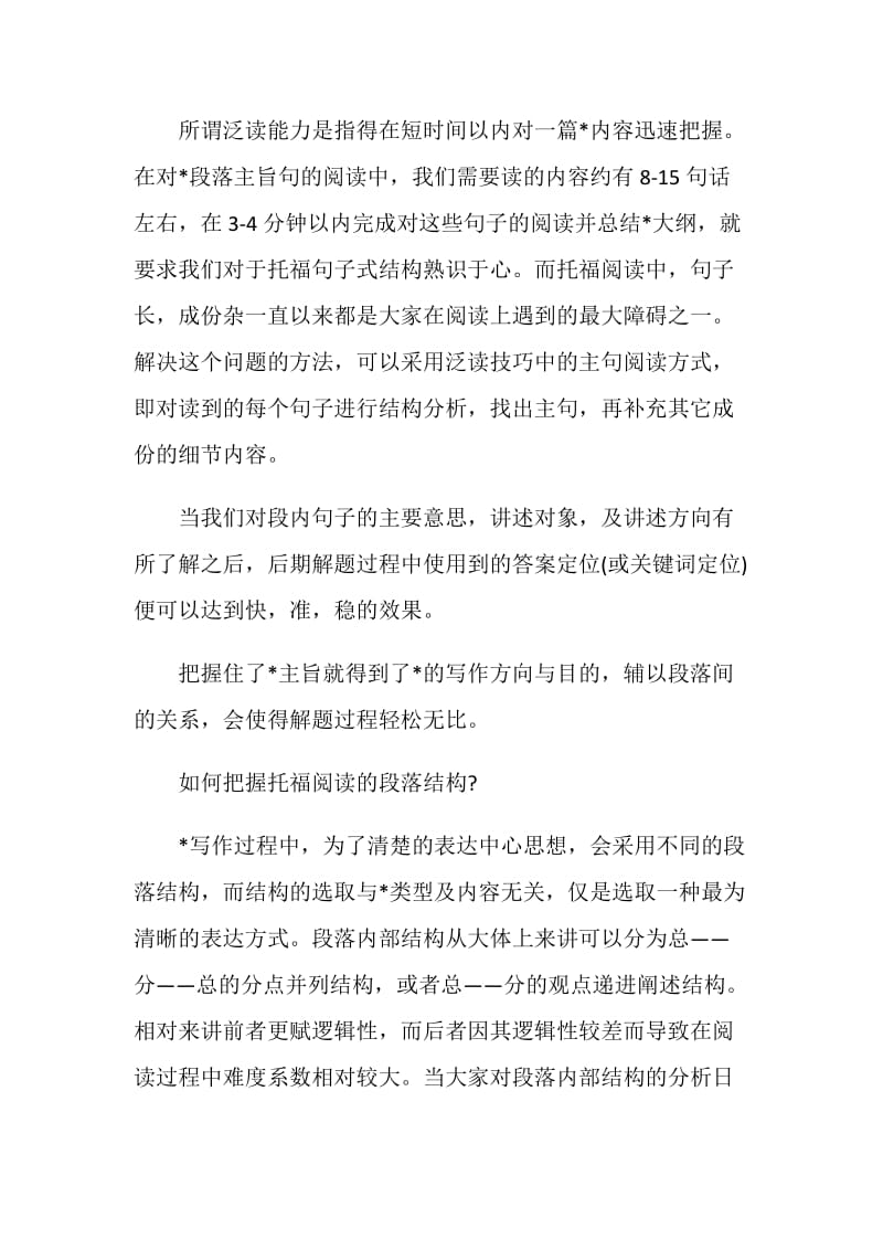 托福阅读备考除了单词还需要练这些技巧能力.doc_第2页