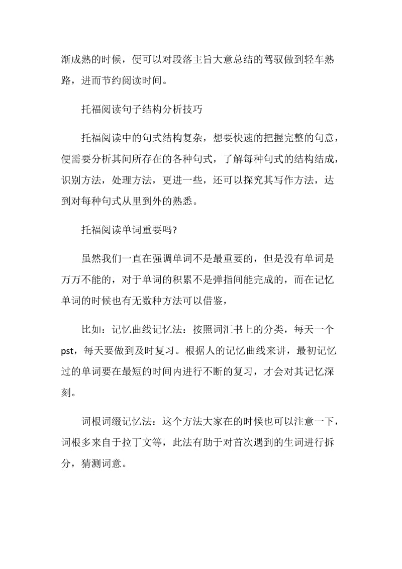 托福阅读备考除了单词还需要练这些技巧能力.doc_第3页