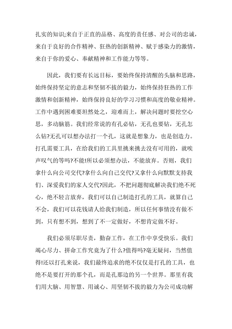 年终总结发言稿精选5篇.doc_第3页