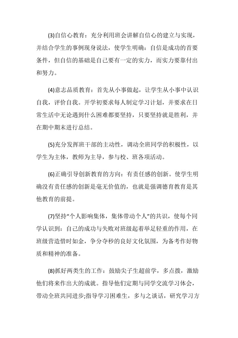 八年级班主任计划精选5篇汇总.doc_第3页