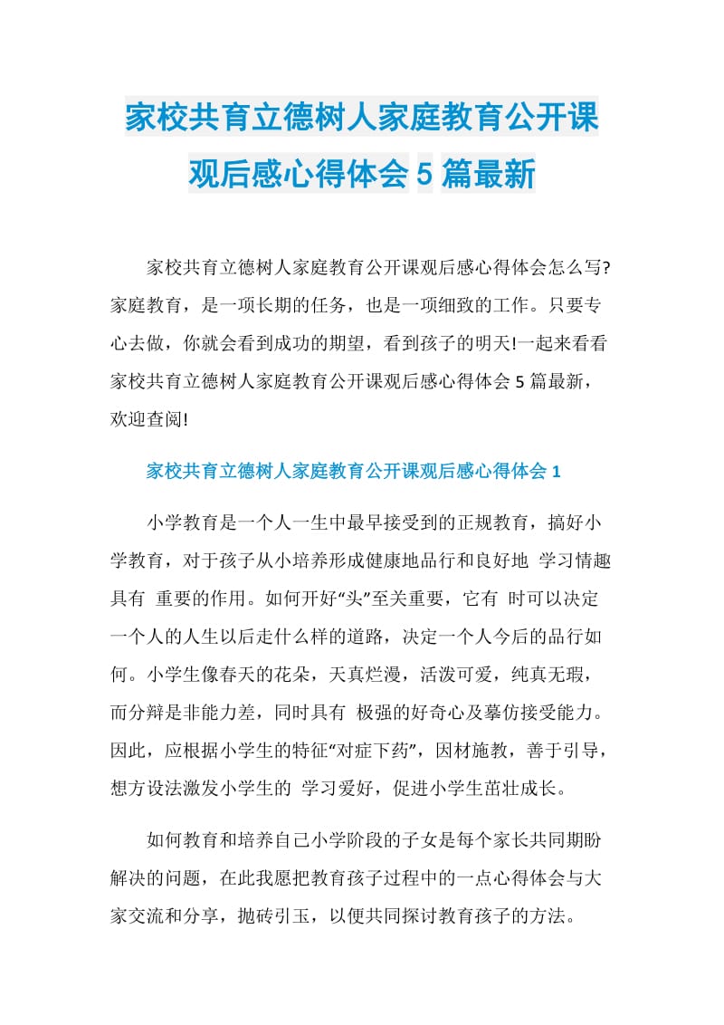 家校共育立德树人家庭教育公开课观后感心得体会5篇最新.doc_第1页