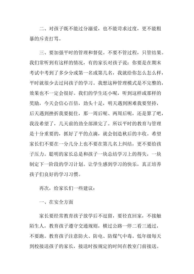 2020家长会学校领导发言稿经典模板范文.doc_第3页