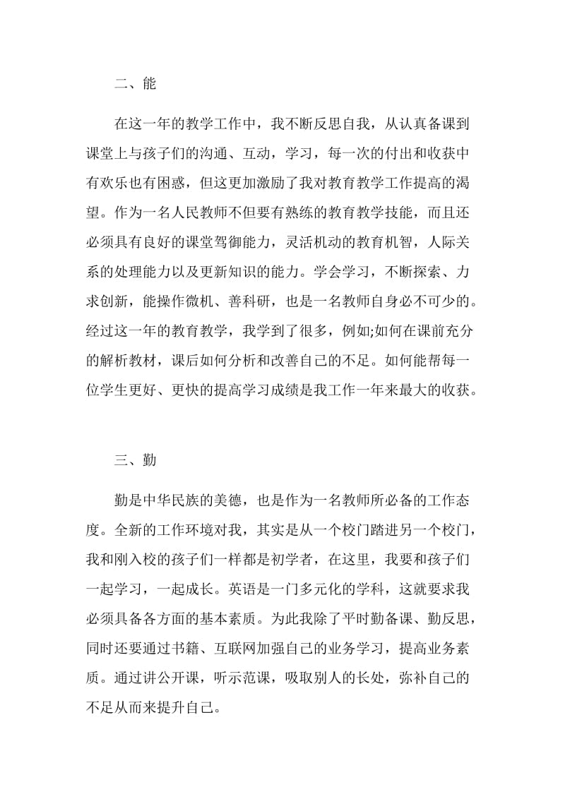 教师个人述职演讲稿2020范文.doc_第2页