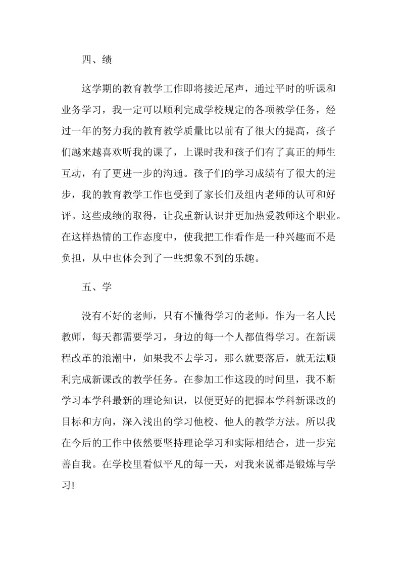 教师个人述职演讲稿2020范文.doc_第3页