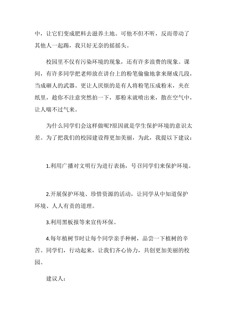 河水污染的建议书作文汇总.doc_第2页