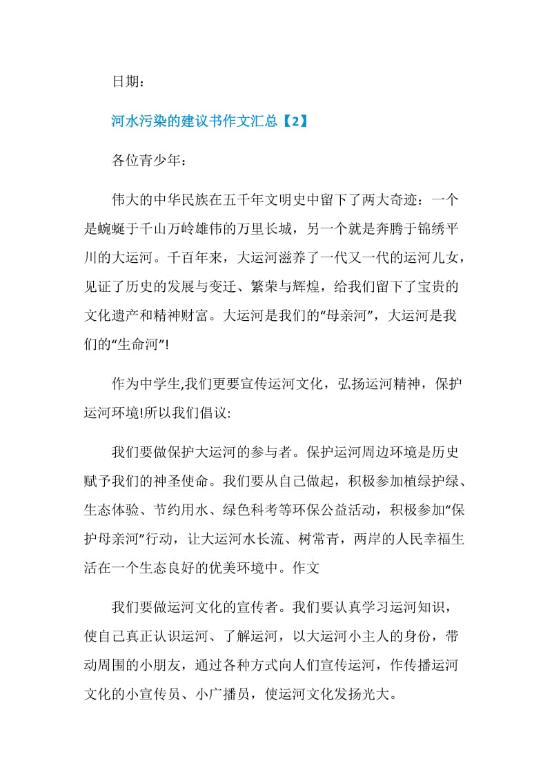 河水污染的建议书作文汇总.doc_第3页