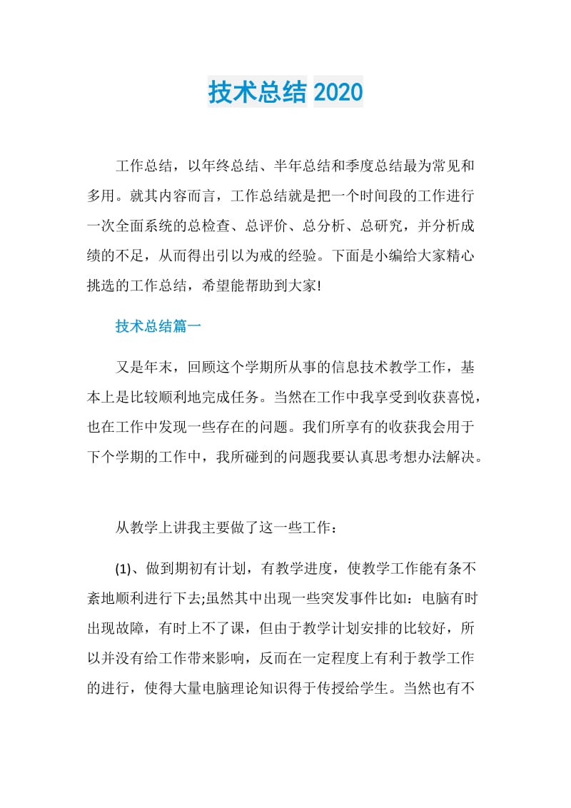 技术总结2020.doc_第1页