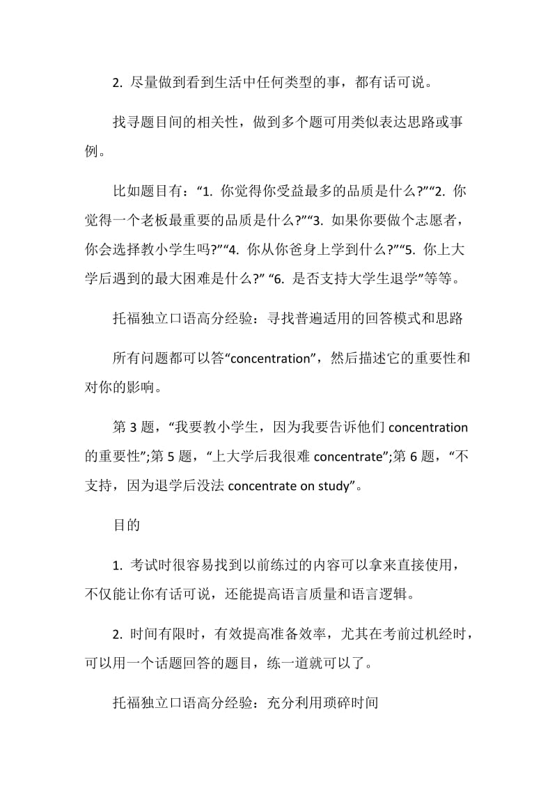 托福独立口语高分考生备考3条黄金建议.doc_第2页