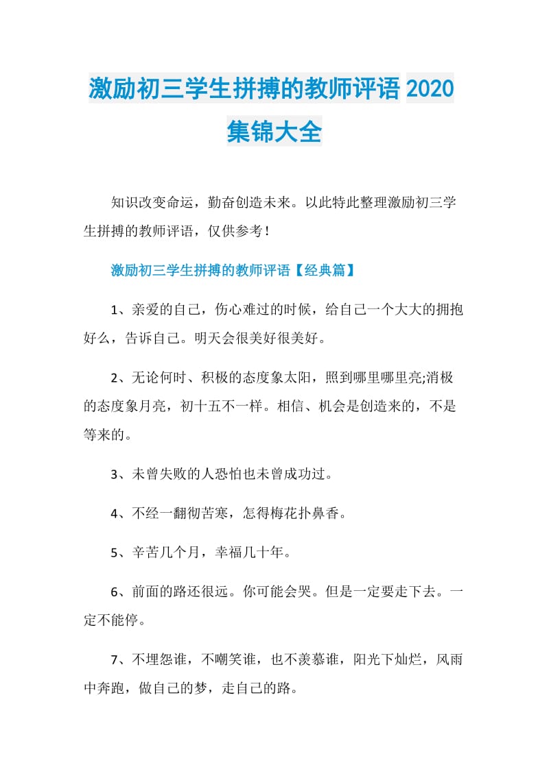 激励初三学生拼搏的教师评语2020集锦大全.doc_第1页