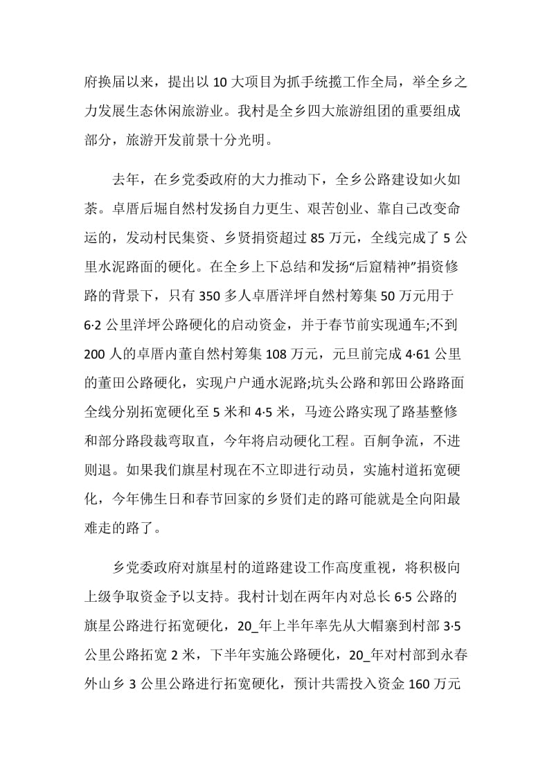 村民集资捐款修路倡议书范文素材大全.doc_第2页