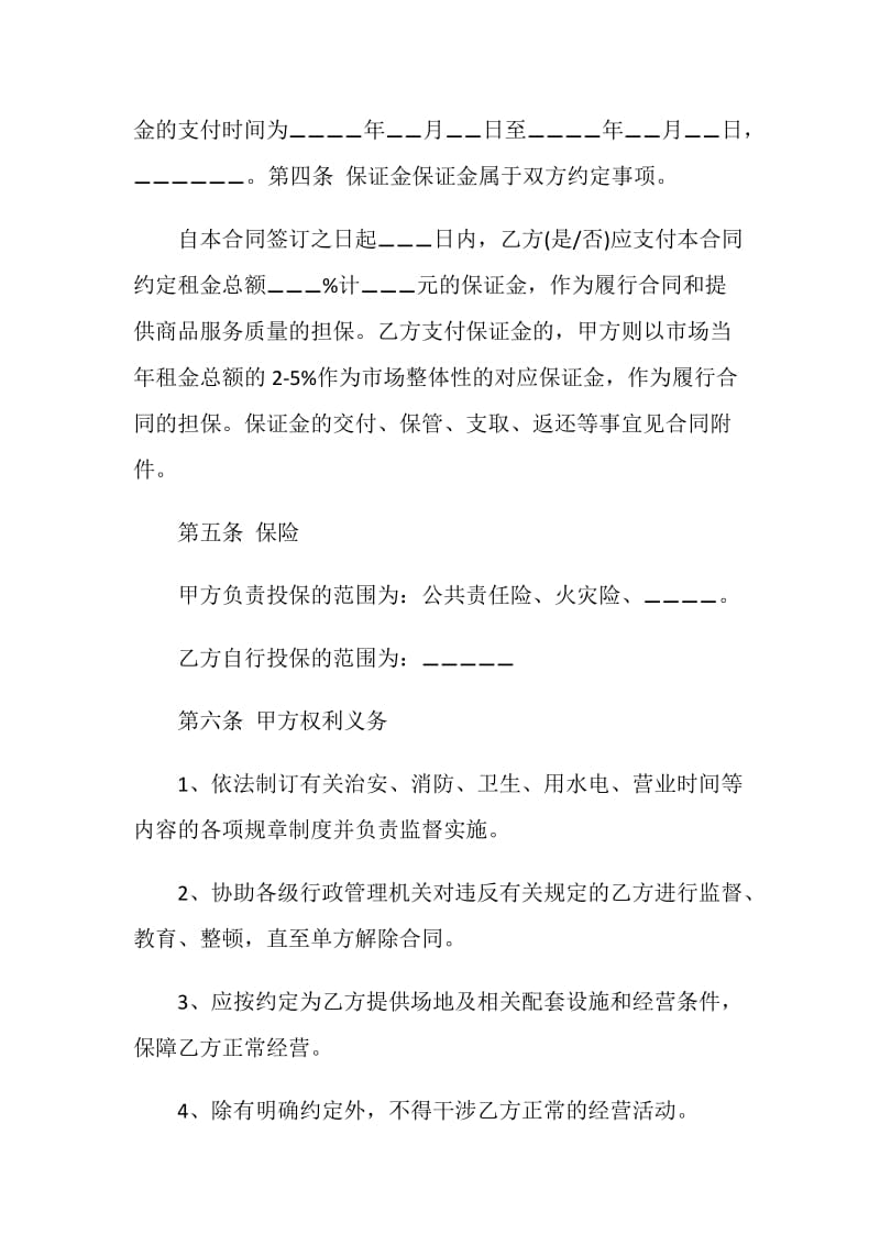 关于个人场地租赁合同模板合集大全.doc_第2页