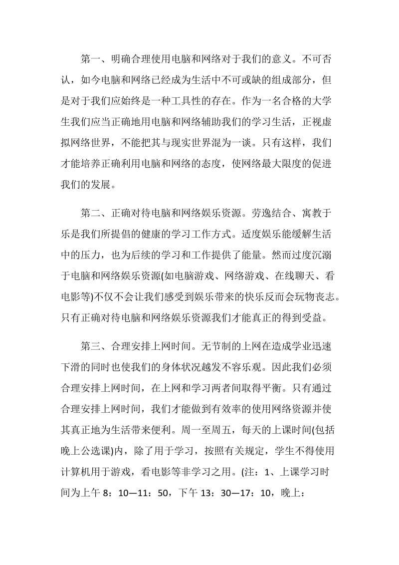 合格合理上网倡议书范文合集.doc_第3页