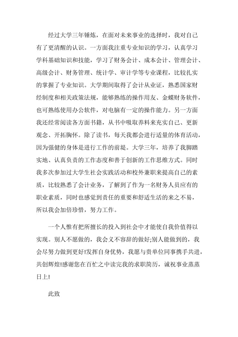 会计工作方面的自荐信最全范文素材推荐.doc_第2页