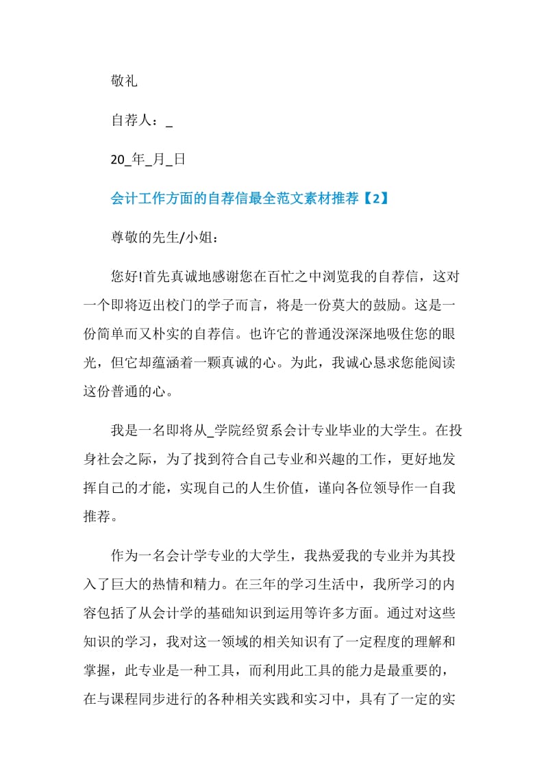 会计工作方面的自荐信最全范文素材推荐.doc_第3页