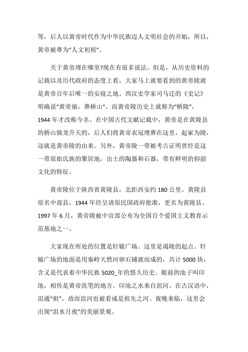 关于陕西的导游词大全合集.doc_第2页