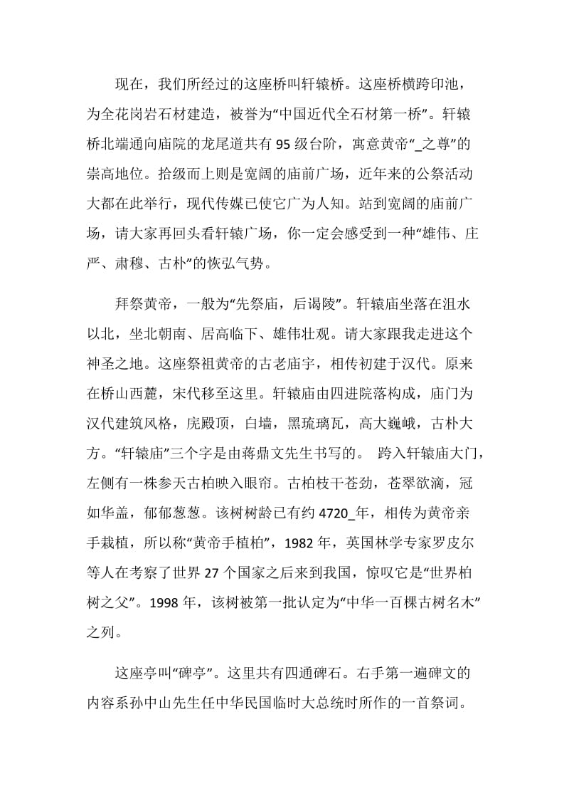 关于陕西的导游词大全合集.doc_第3页