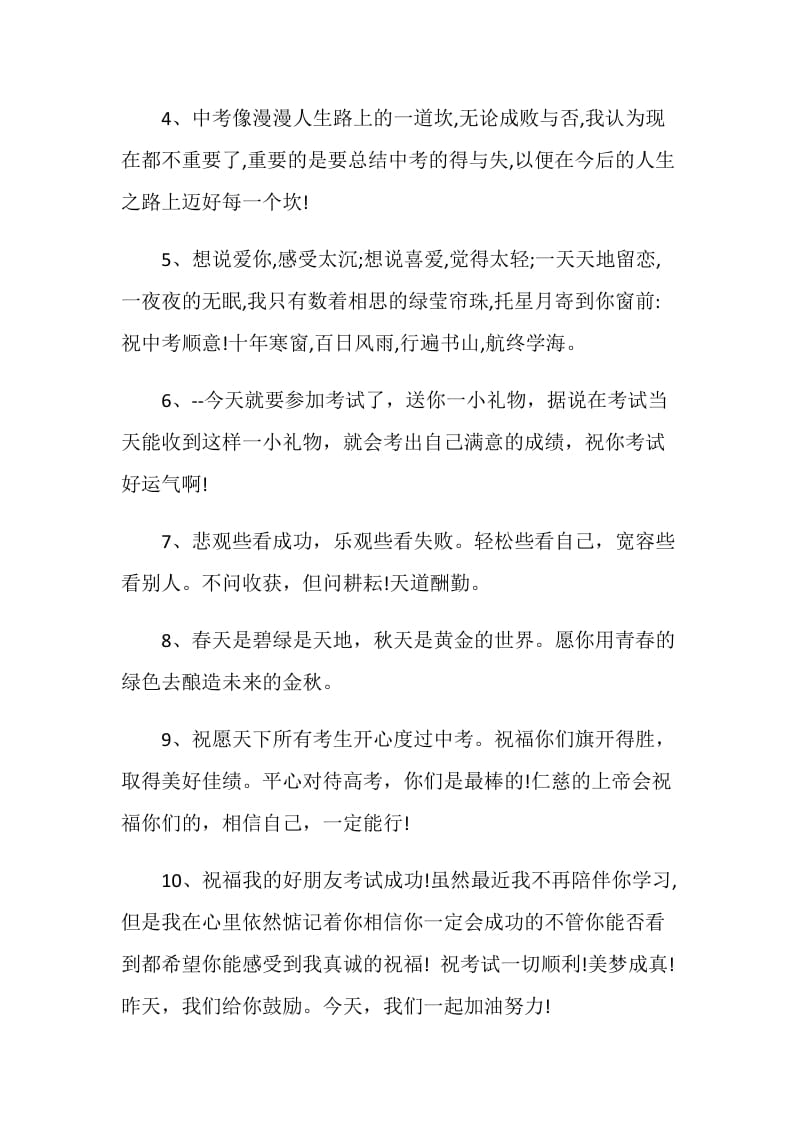 鼓励初三中考加油的教师句子评语2020必备.doc_第2页