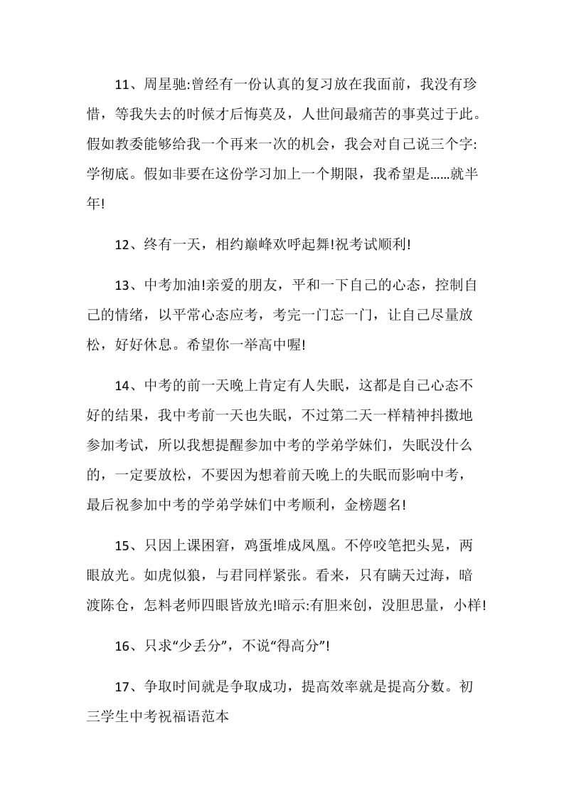 鼓励初三中考加油的教师句子评语2020必备.doc_第3页