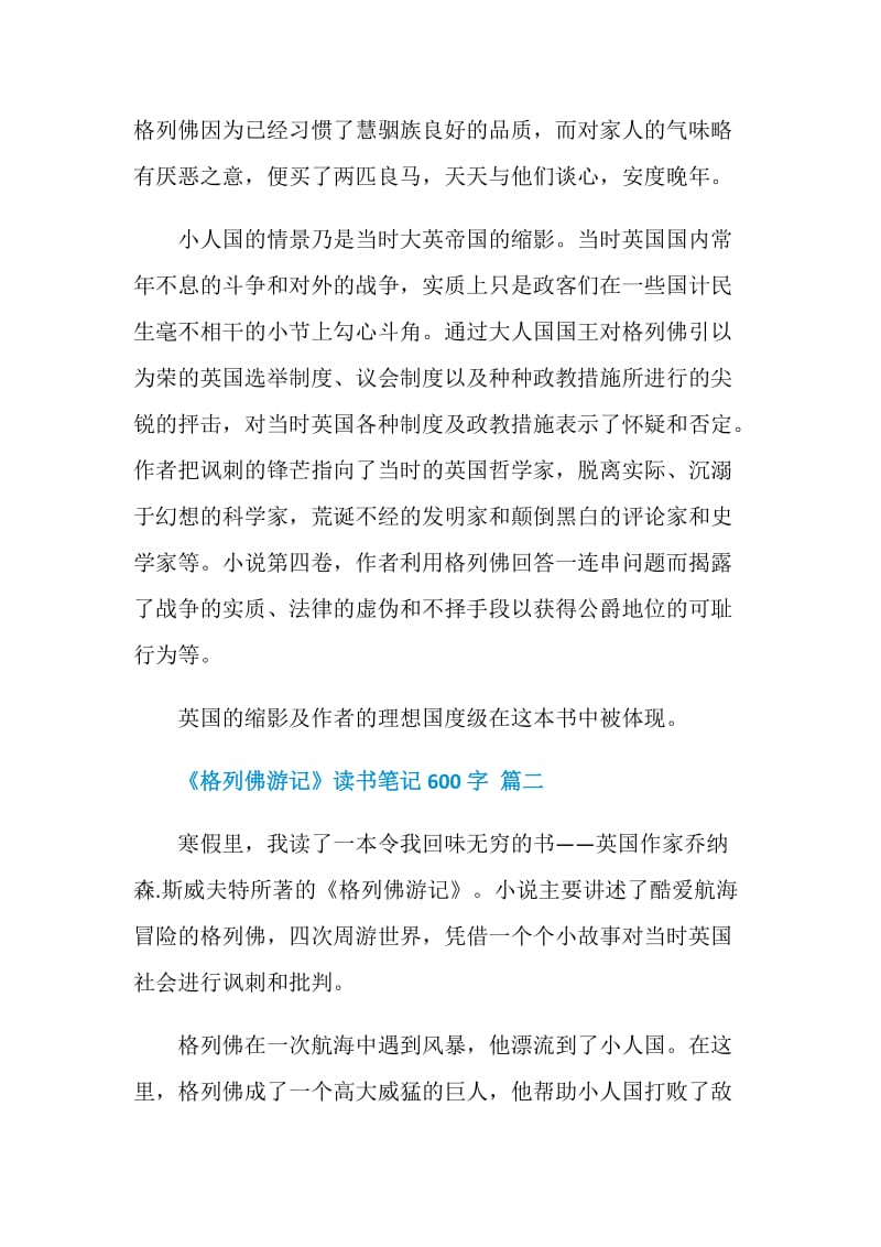 《格列佛游记》读书笔记600字.doc_第2页