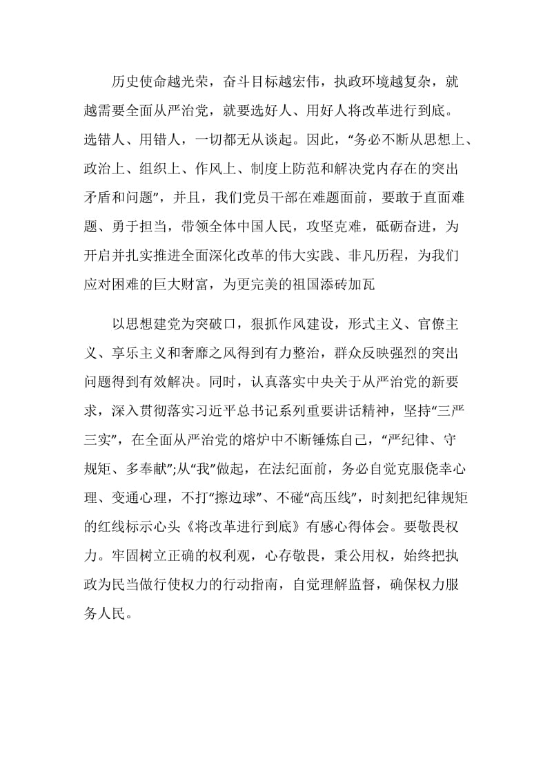 将改革进行到底纪录片观后感学习心得5篇.doc_第2页