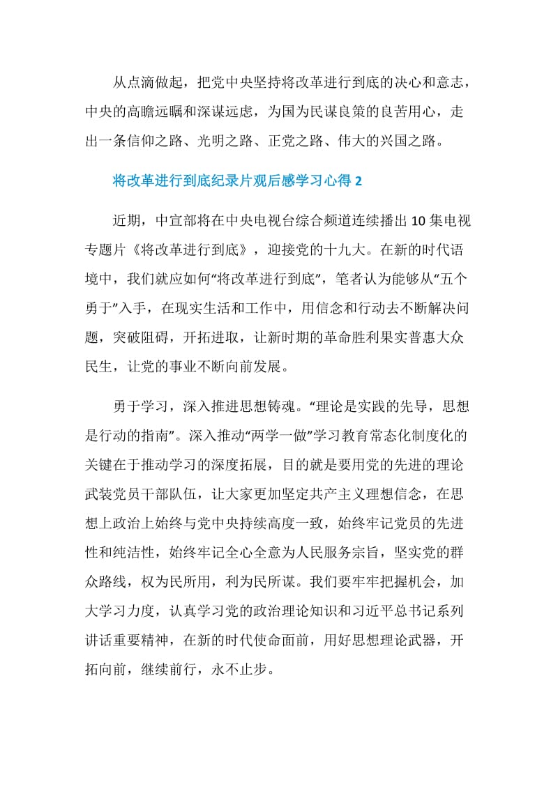 将改革进行到底纪录片观后感学习心得5篇.doc_第3页