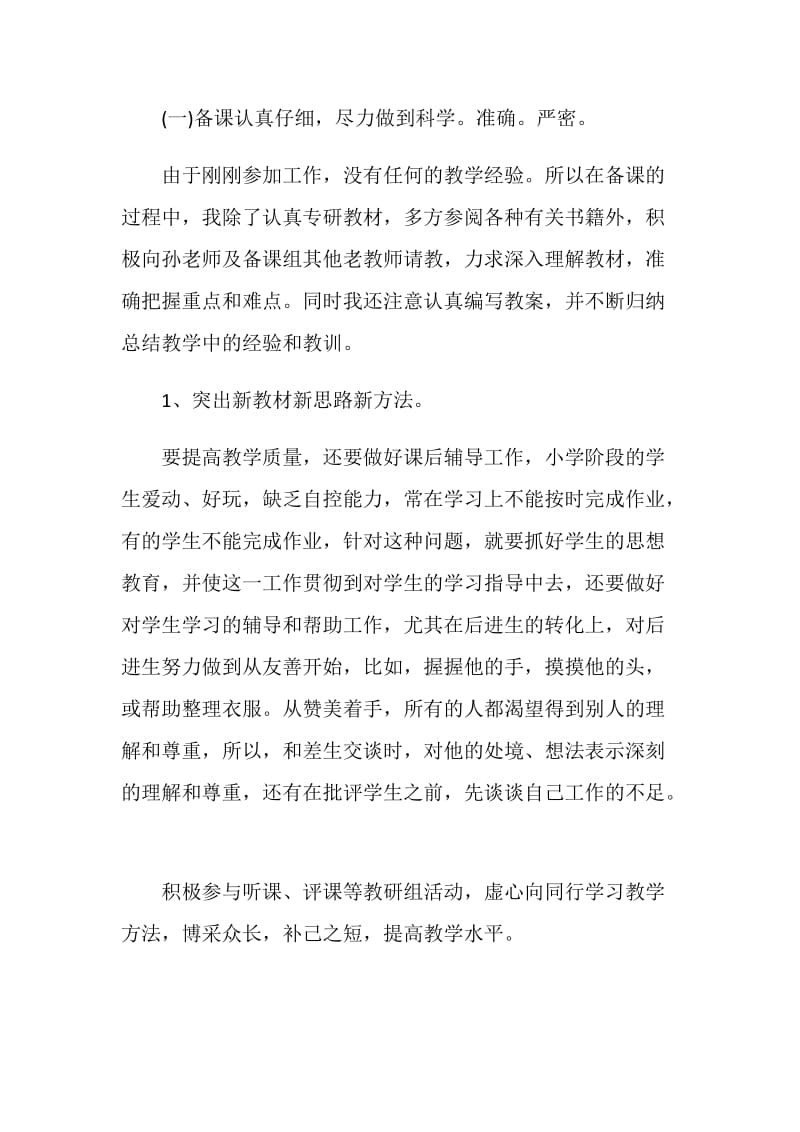 个人教师思想工作总结5篇最新2020.doc_第2页