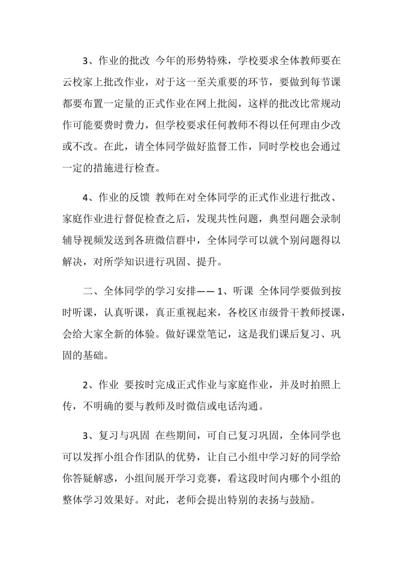 疫情过后2020秋季开学典礼校长发言稿.doc_第2页