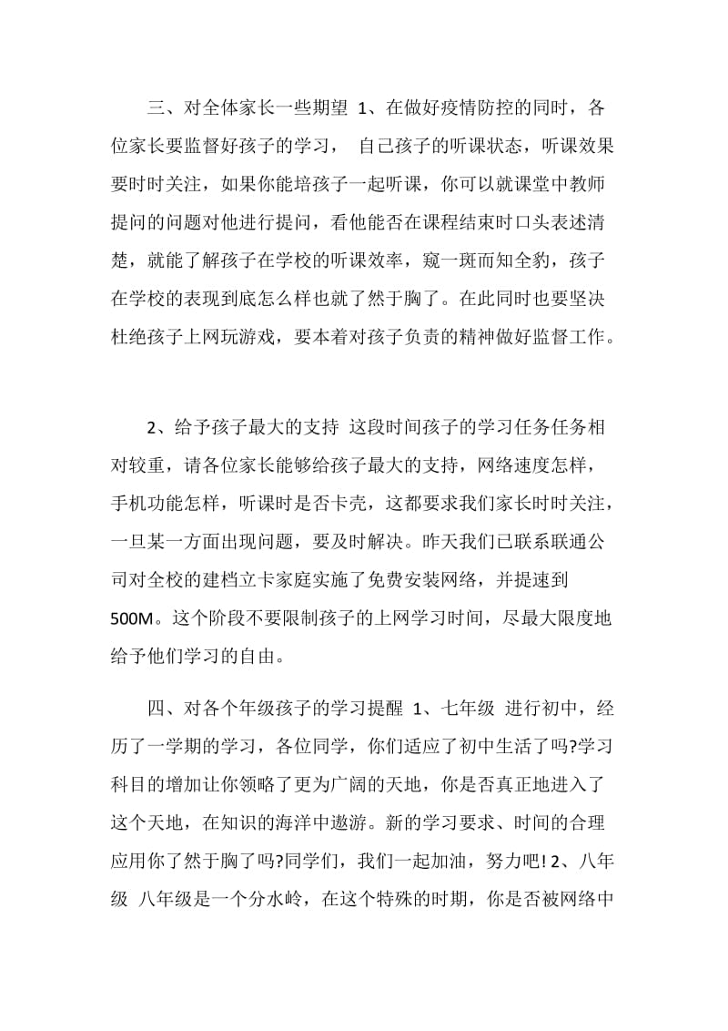 疫情过后2020秋季开学典礼校长发言稿.doc_第3页