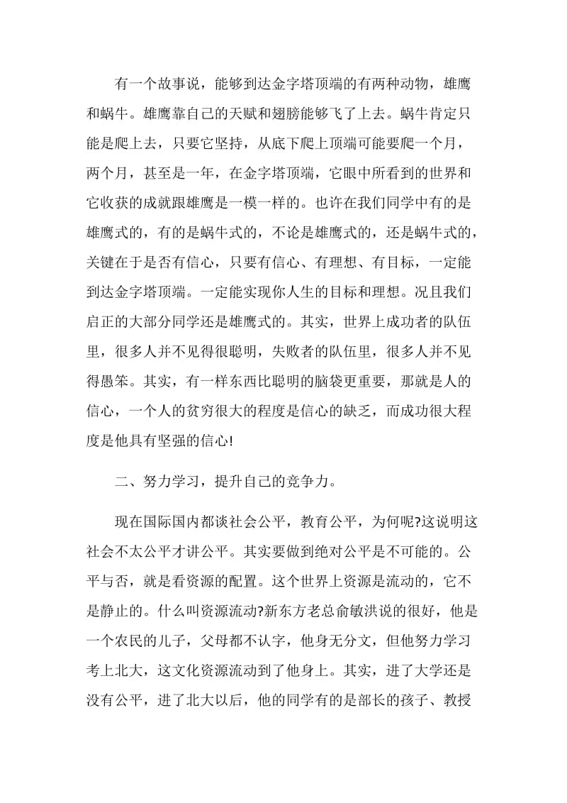 春季开学典礼副校长发言稿精选5篇.doc_第2页