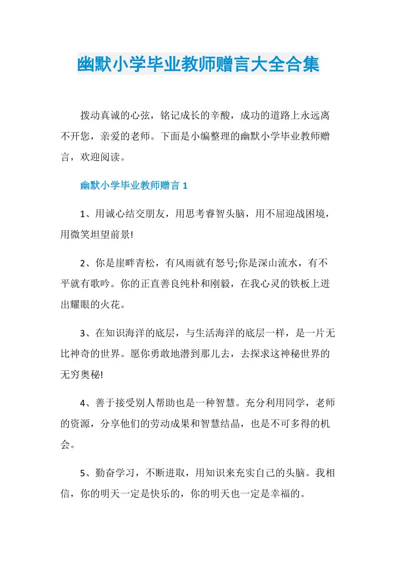 幽默小学毕业教师赠言大全合集.doc_第1页