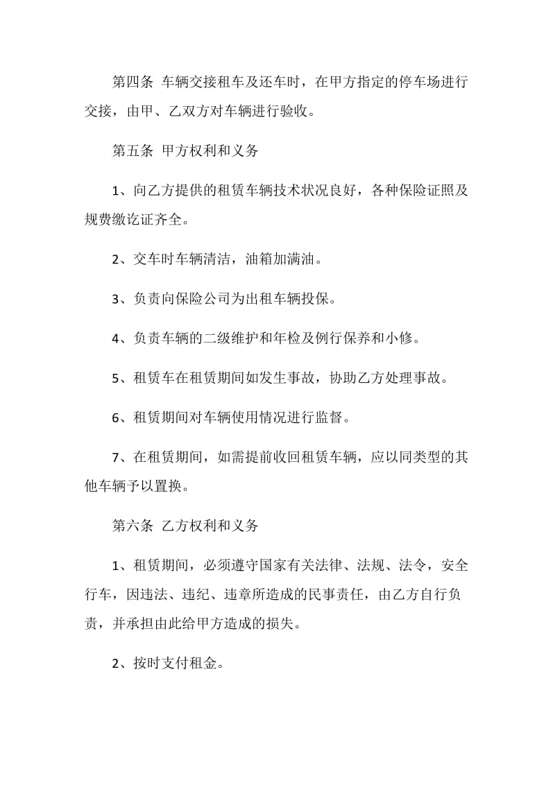 2020实用车辆租赁合同范文合集.doc_第2页