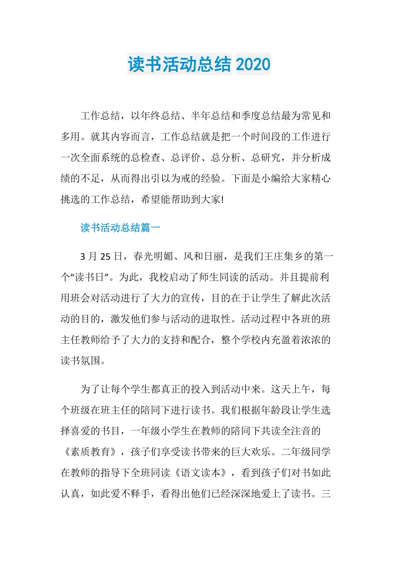 读书活动总结2020.doc_第1页