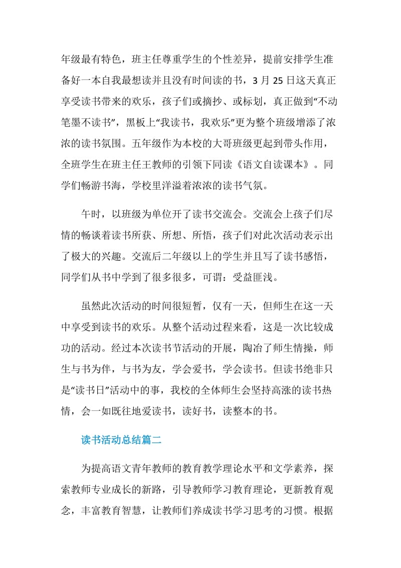 读书活动总结2020.doc_第2页