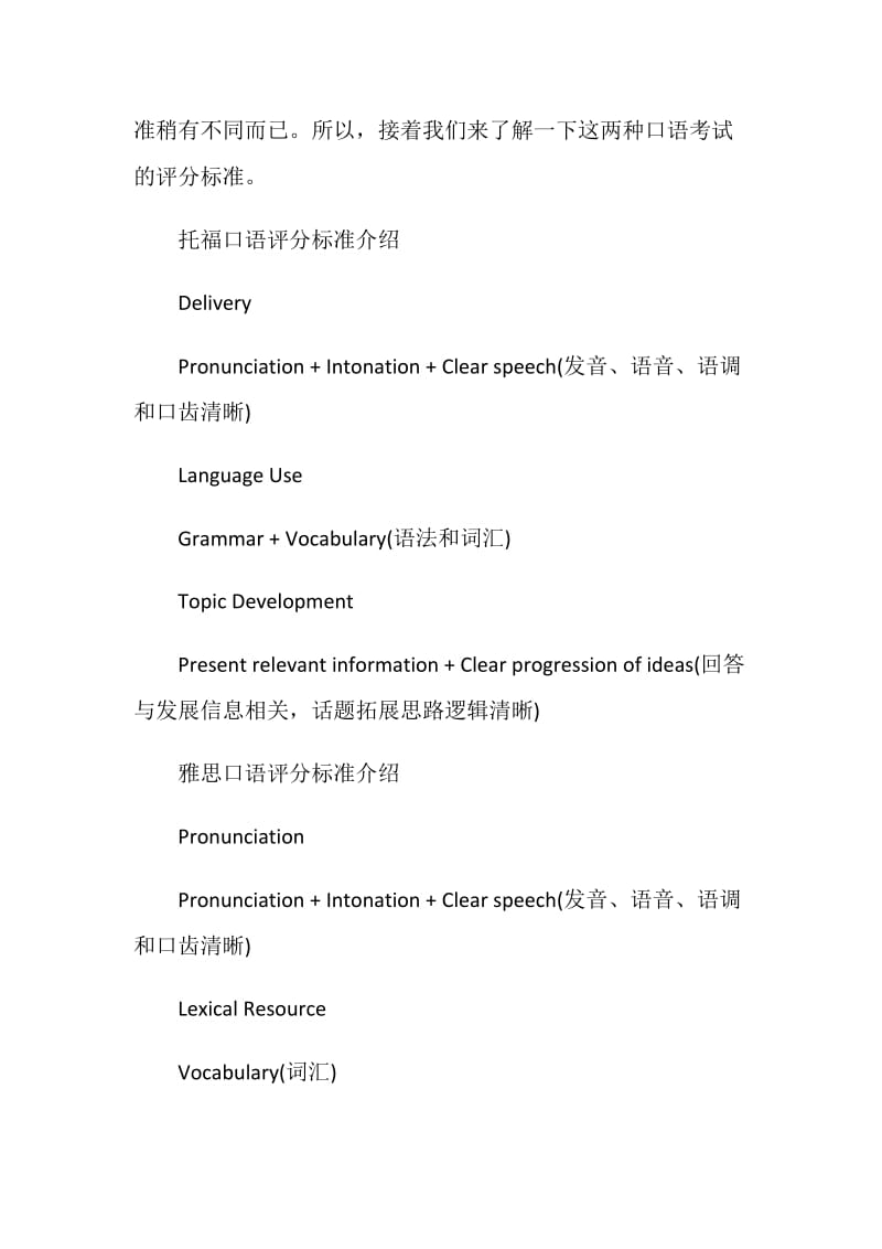 托福口语和雅思口语评分标准差异解读.doc_第2页