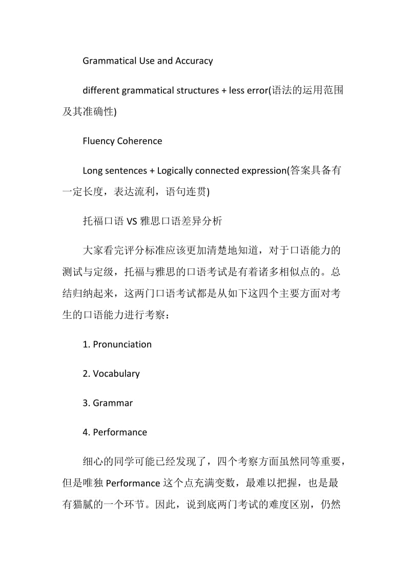 托福口语和雅思口语评分标准差异解读.doc_第3页