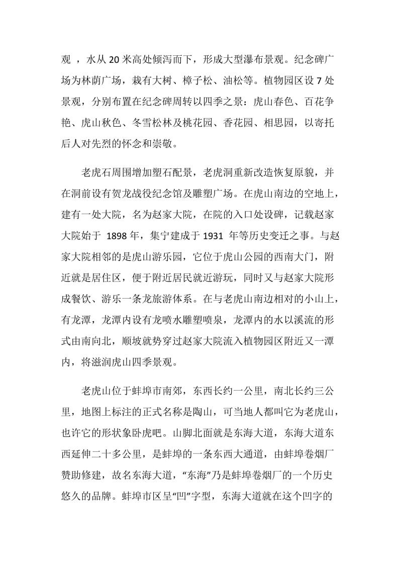 内蒙古著名景点导游词合集大全.doc_第2页