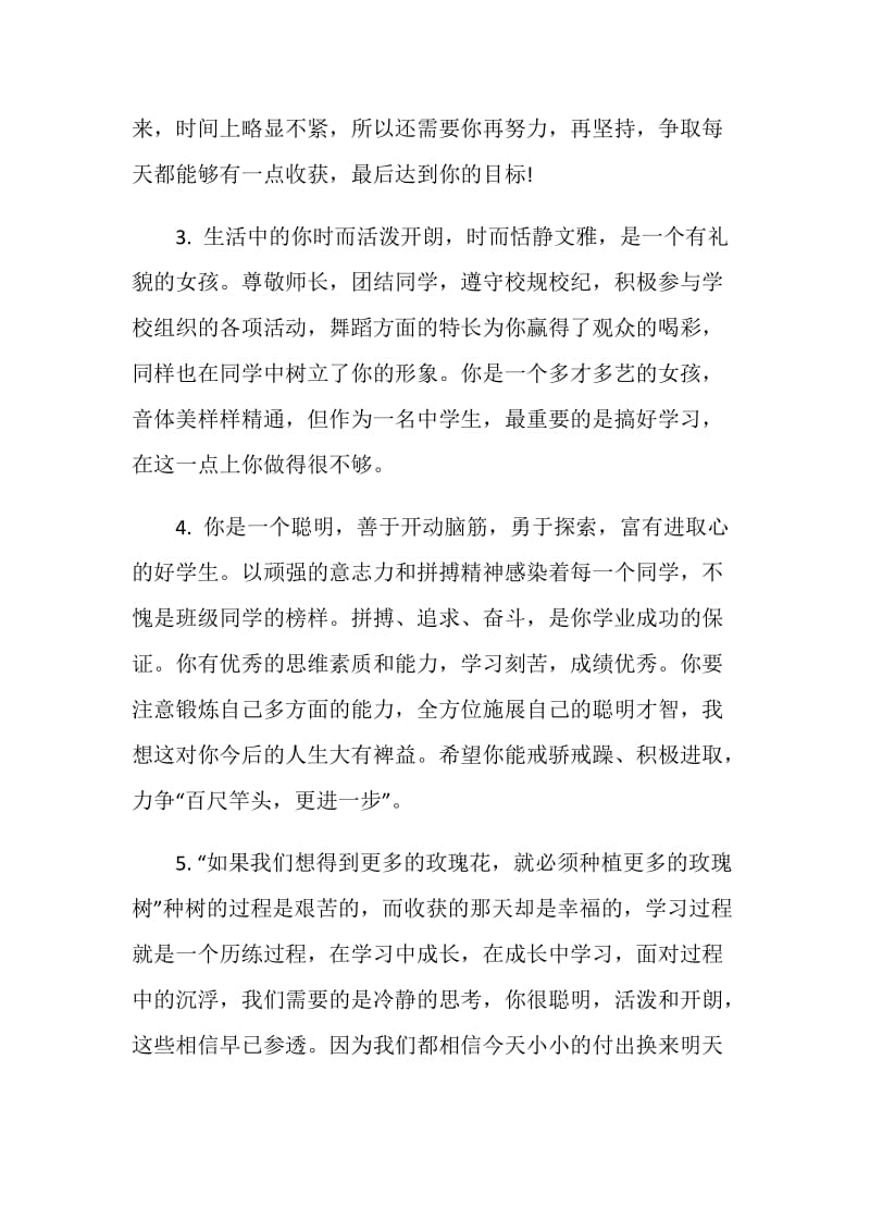 中学生素质报告册教师评语2020最新集锦.doc_第2页