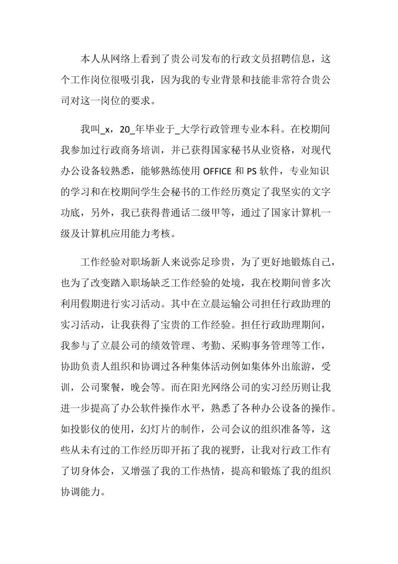 行政管理的自荐信集锦.doc_第3页