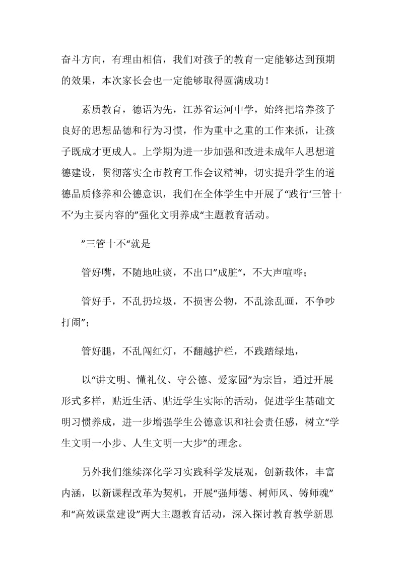 2020关于初中家长会校长发言演讲稿经典.doc_第2页